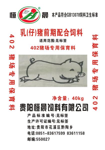 402乳（仔）豬前期配合飼料